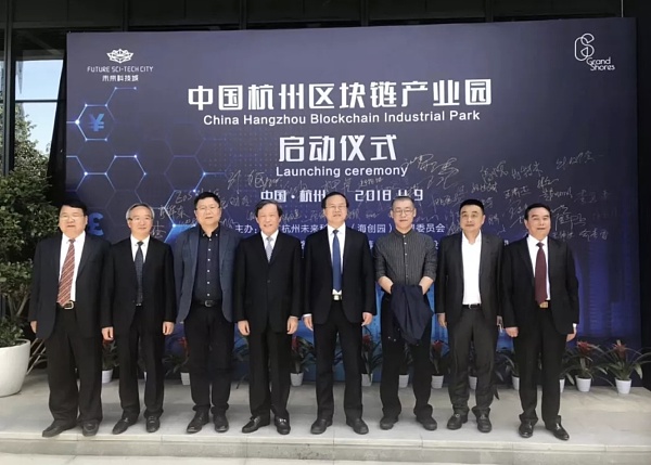 杭州成立区块链(杭州区块链技术研究院)