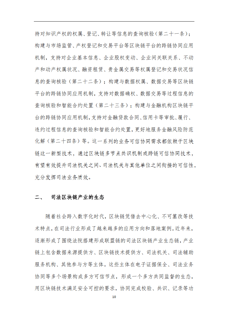 区块链+内容交易(区块链大型门户网站)