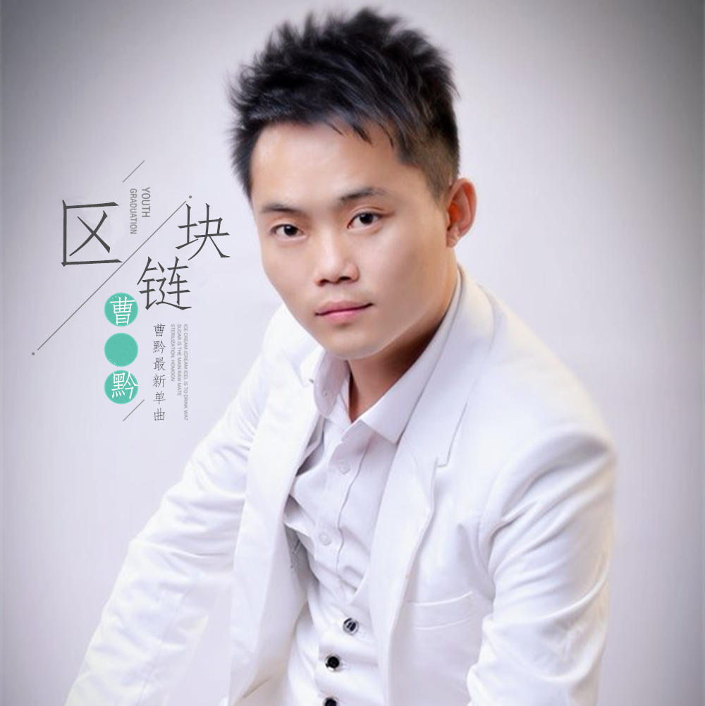 区块链发布歌曲(区块链音乐交易系统)