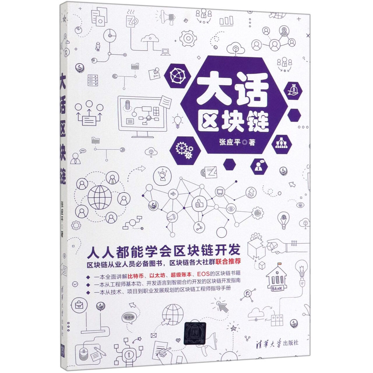 区块链推荐图书(区块链推荐图书是真的吗)