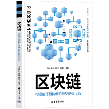 清华区块链课程(清华区块链培训中心) 清华区块链课程(清华区块链培训中心)