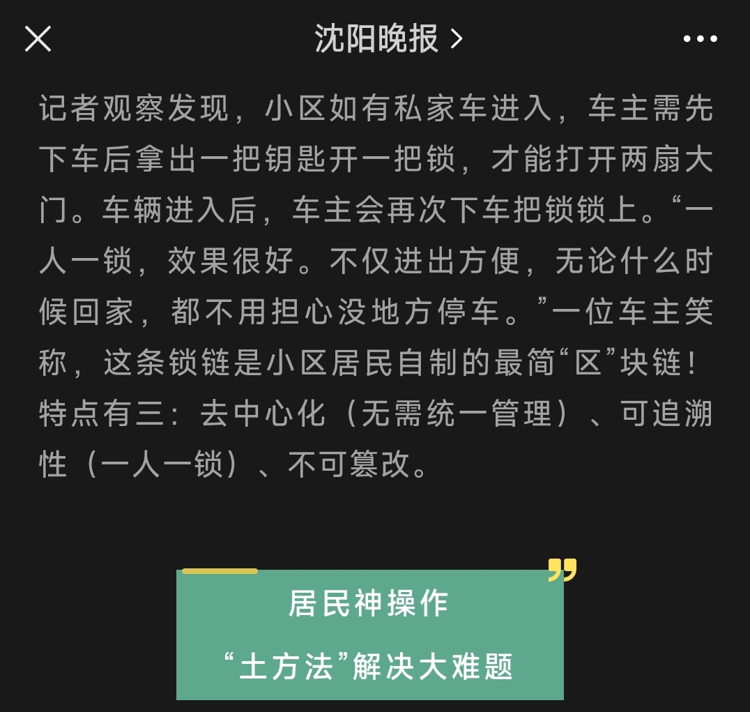 沈阳区块链政策(区块链 沈阳小区)