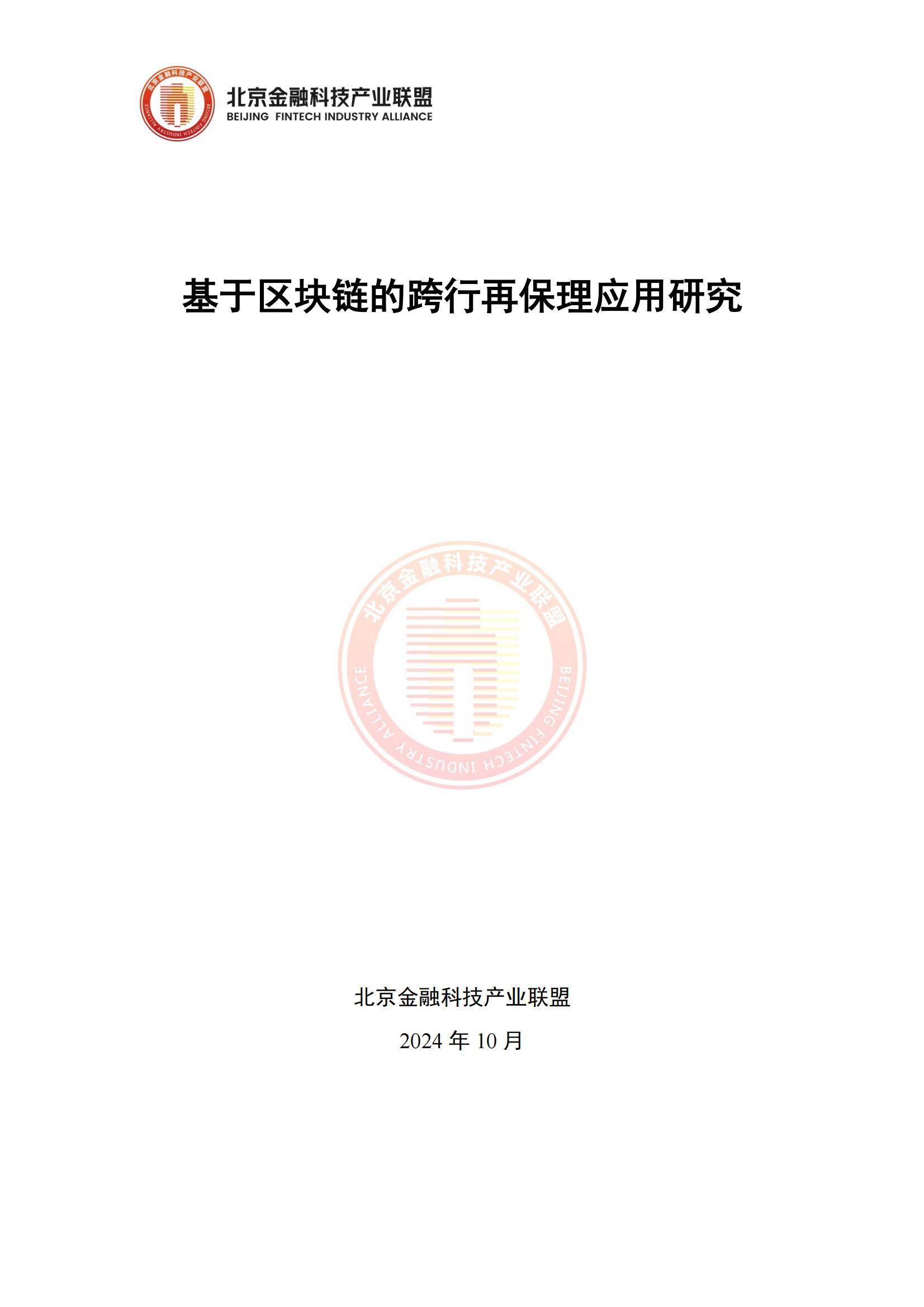 区块链加金融(区块链加金融会给金融带来什么变化)