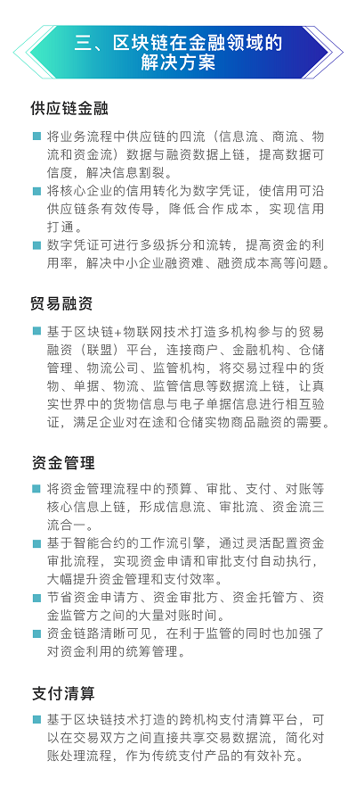 工行首个区块链(区块链在工商银行的应用有哪些) 工行首个区块链(区块链在工商银行的应用有哪些)