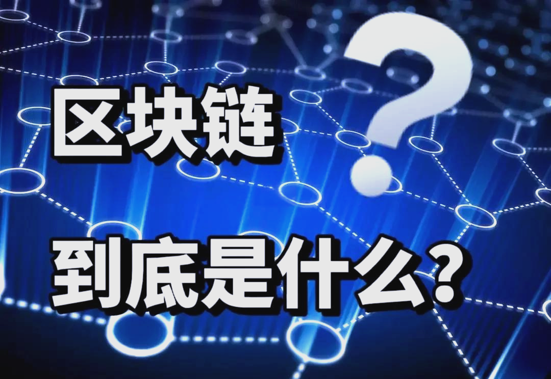 dyn是区块链(区块链dyn下载步骤)