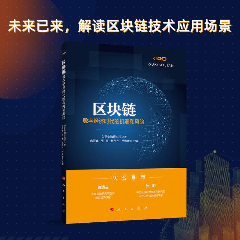 区块链时代简介(区块链时代简介概括)